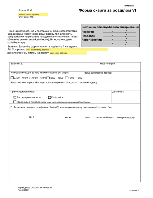Appendix 28.95 Title VI Complaint Form - Washington (Ukrainian)