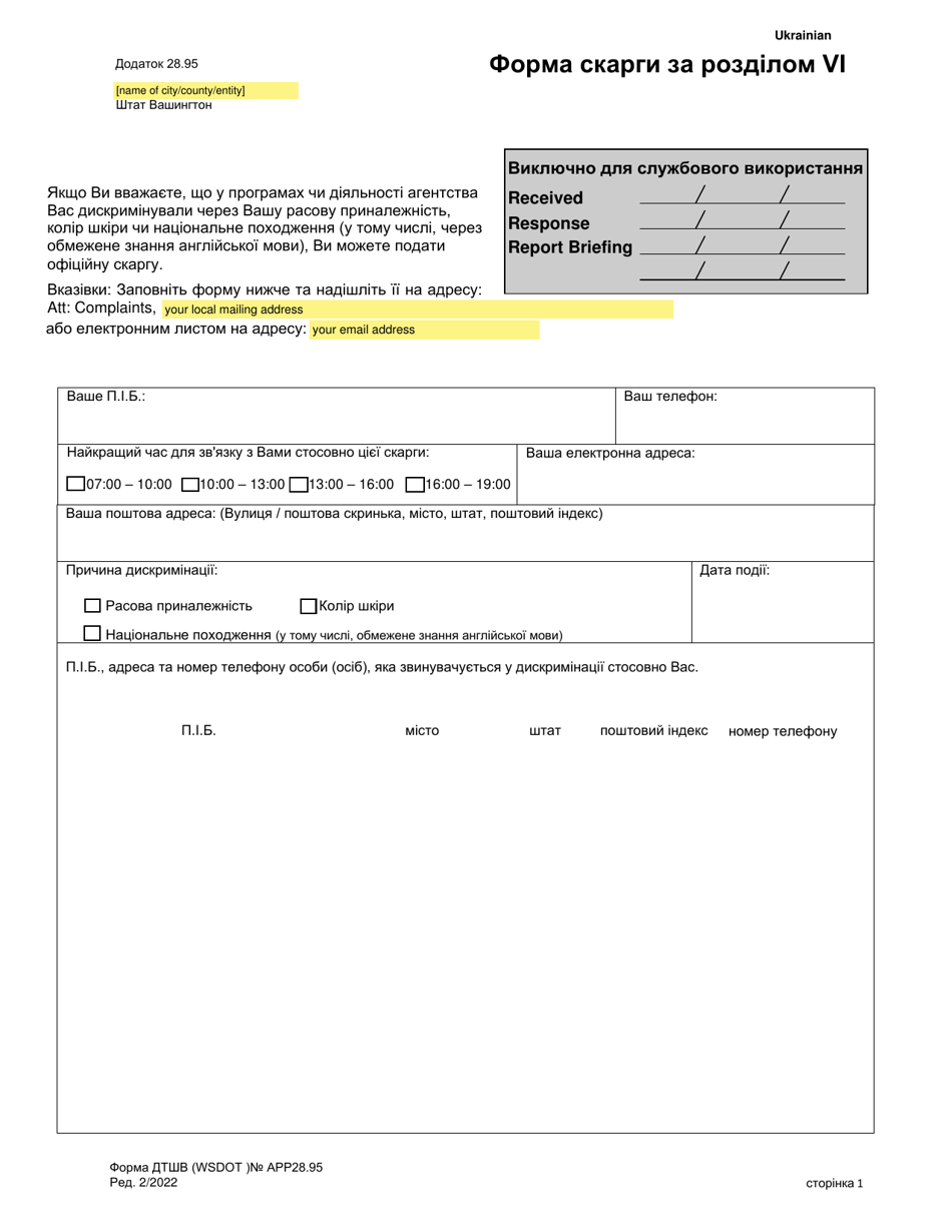 Appendix 28.95 Title VI Complaint Form - Washington (Ukrainian), Page 1