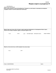 Appendix 28.95 Title VI Complaint Form - Washington (Ukrainian), Page 3