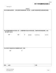 Appendix 28.95 Title VI Complaint Form - Washington (Chinese), Page 3