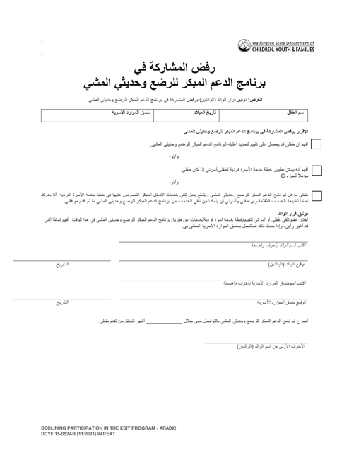 DCYF Form 15-052 Declining Participation in the Esit Program - Washington (Arabic)