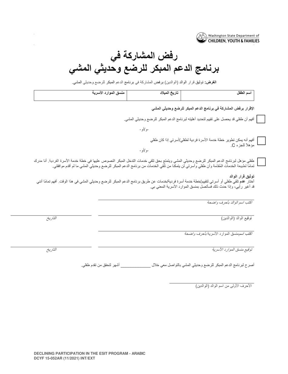 DCYF Form 15-052 Declining Participation in the Esit Program - Washington (Arabic), Page 1