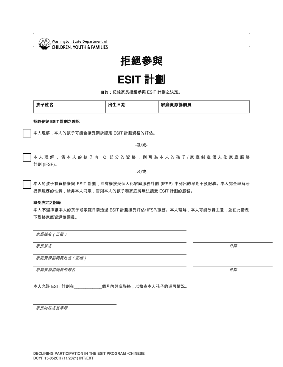 DCYF Form 15-052 Declining Participation in the Esit Program - Washington (Chinese), Page 1