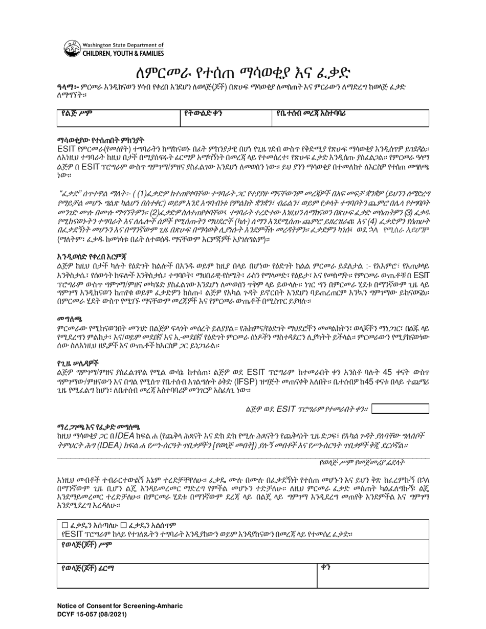 DCYF Form 15-057 Notice of Consent for Screening - Washington (Amharic), Page 1