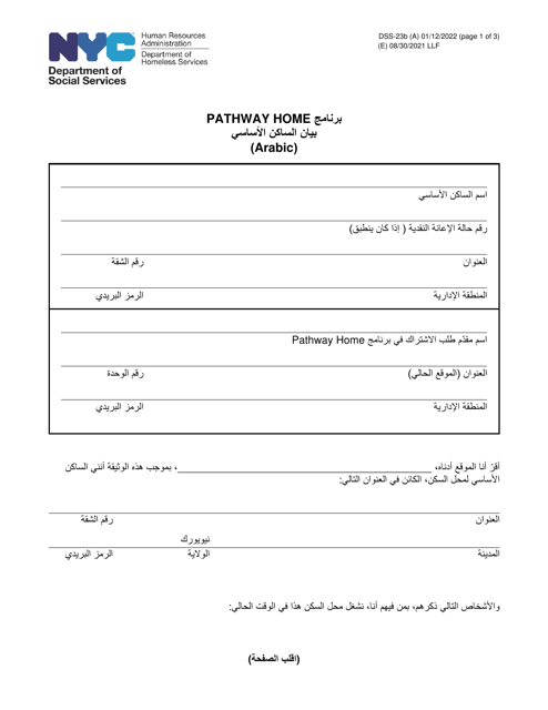 Form DSS-23B Primary Occupant Statement - Pathway Home Program - New York City (Arabic)