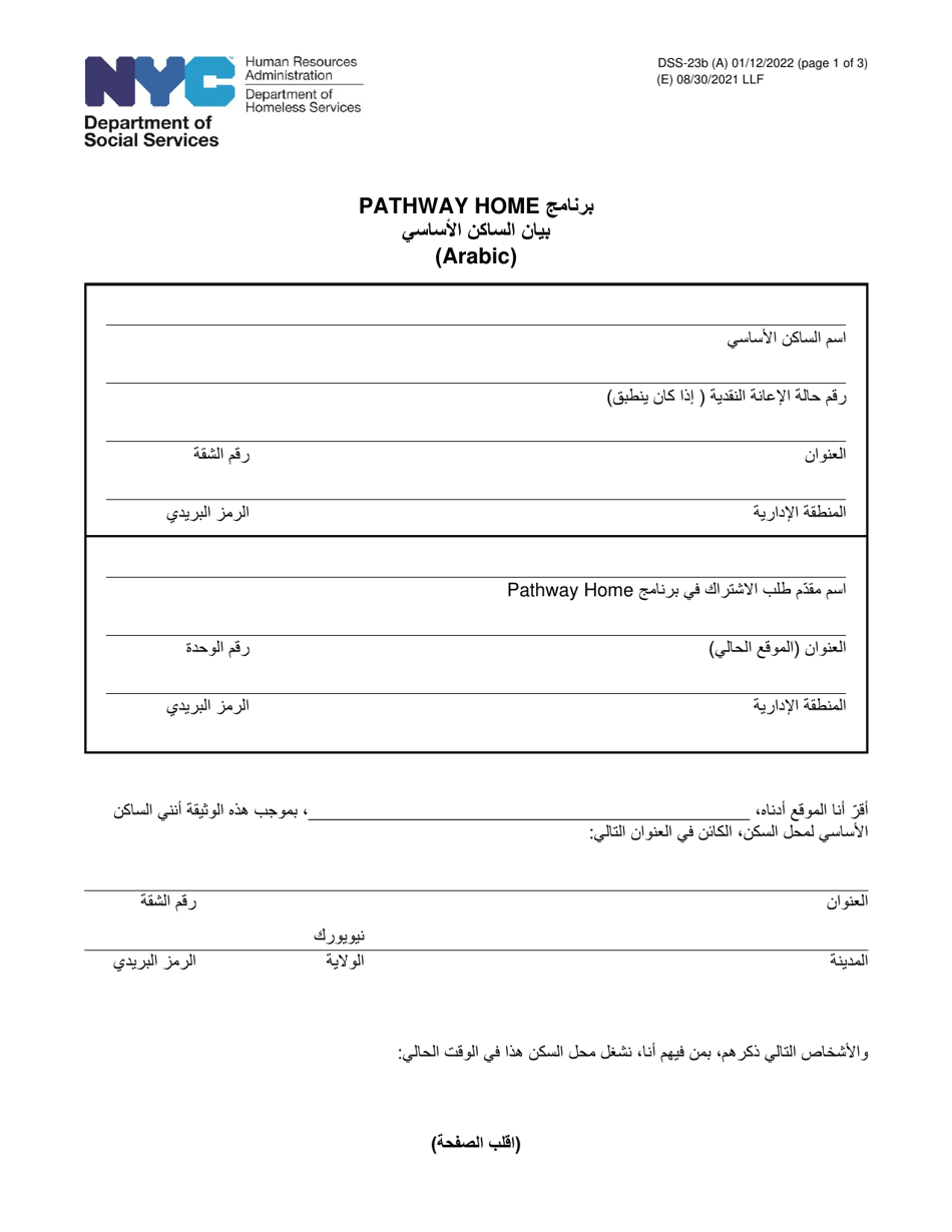 Form DSS-23B Primary Occupant Statement - Pathway Home Program - New York City (Arabic), Page 1