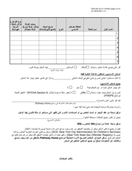 Form DSS-23B Primary Occupant Statement - Pathway Home Program - New York City (Arabic), Page 2