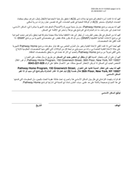 Form DSS-23B Primary Occupant Statement - Pathway Home Program - New York City (Arabic), Page 3