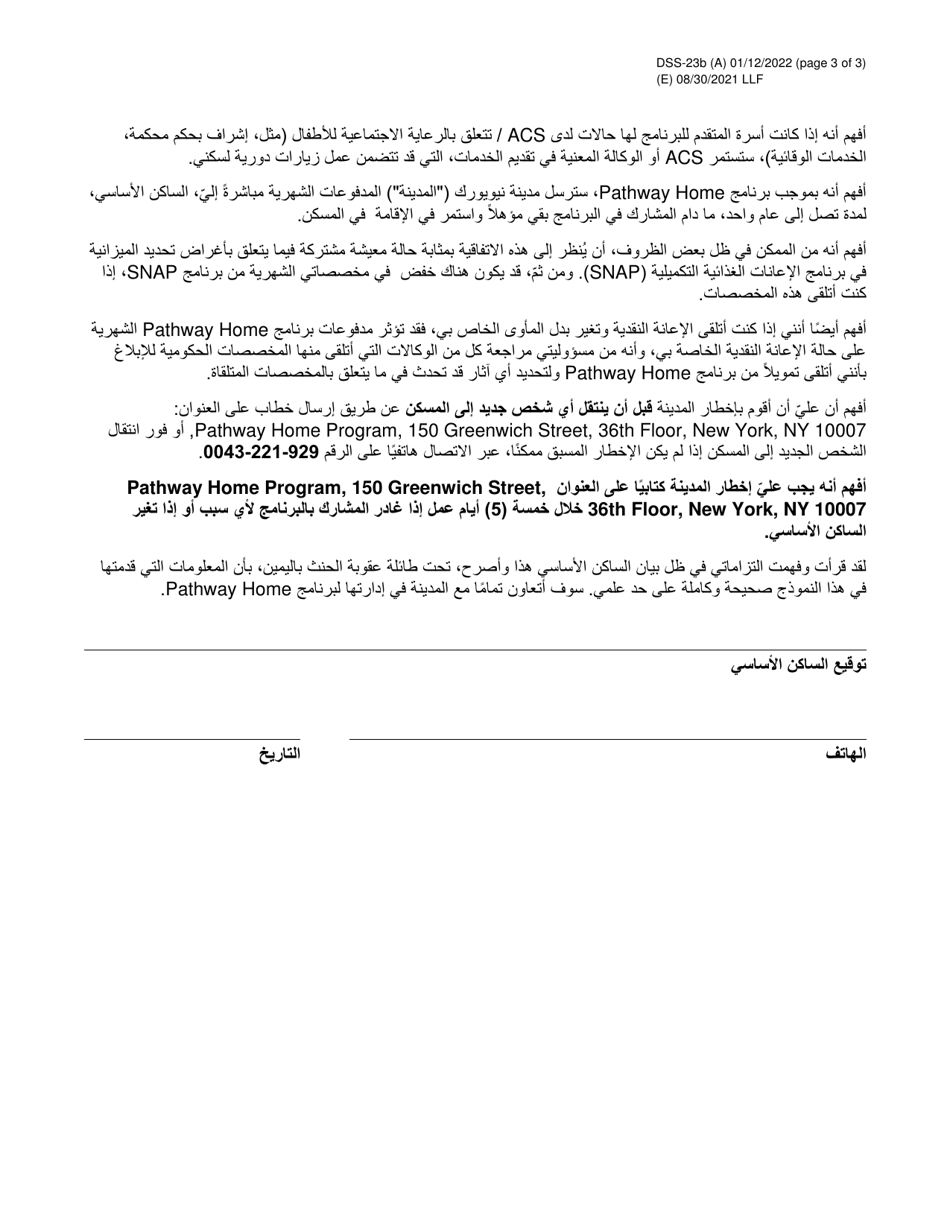 Form DSS-23B Primary Occupant Statement - Pathway Home Program - New York City (Arabic), Page 3