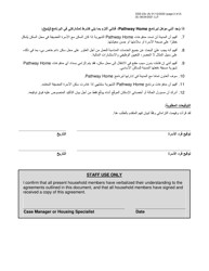 Form DSS-23C Applicant Statement of Understanding - Pathway Home Program - New York City (Arabic), Page 2