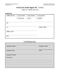 Form DSS-23D Pathway Home Walkthrough Request Form - New York City (Bengali), Page 2