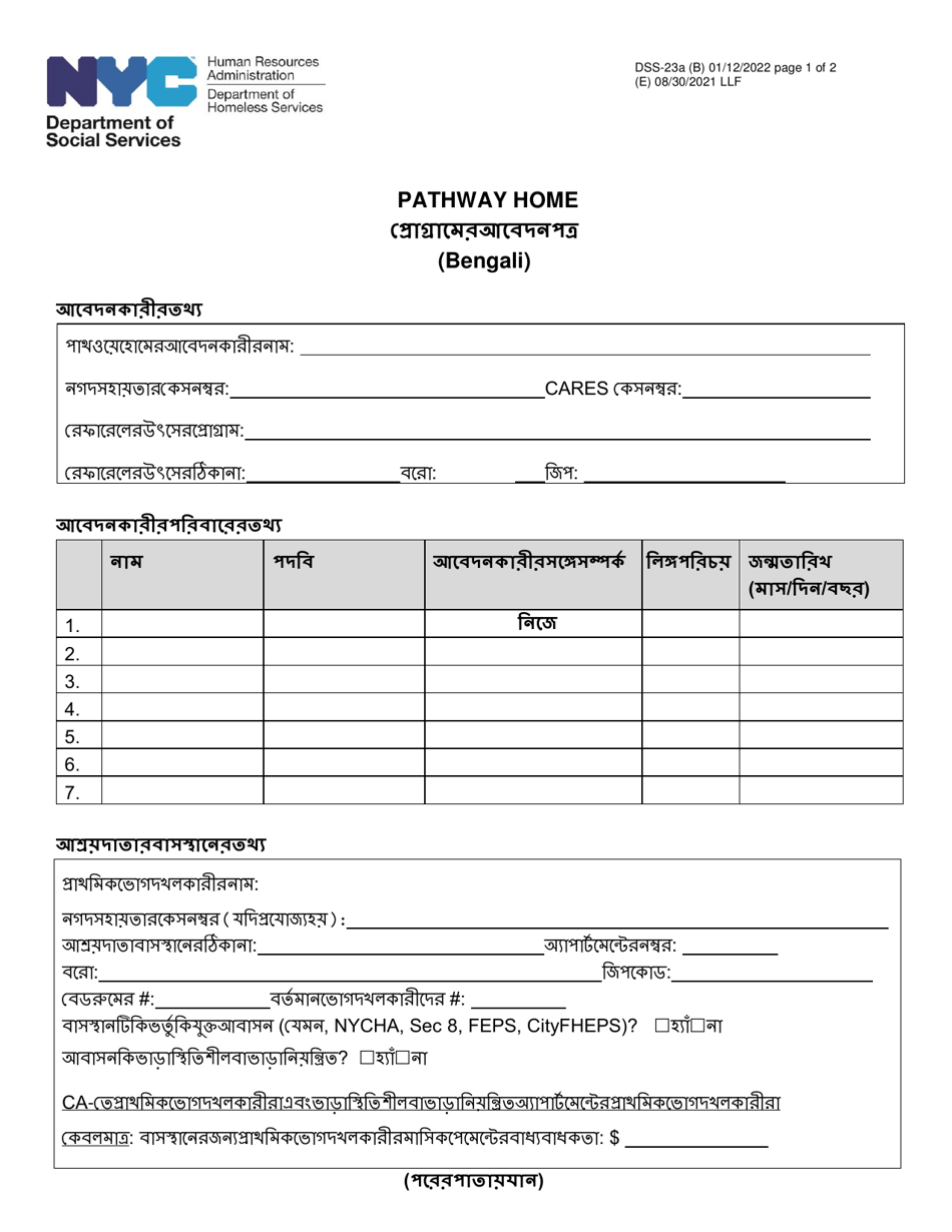 Form DSS-23A Pathway Home Program Application - New York City (Bengali), Page 1