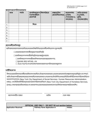 Form DSS-23A Pathway Home Program Application - New York City (Bengali), Page 2
