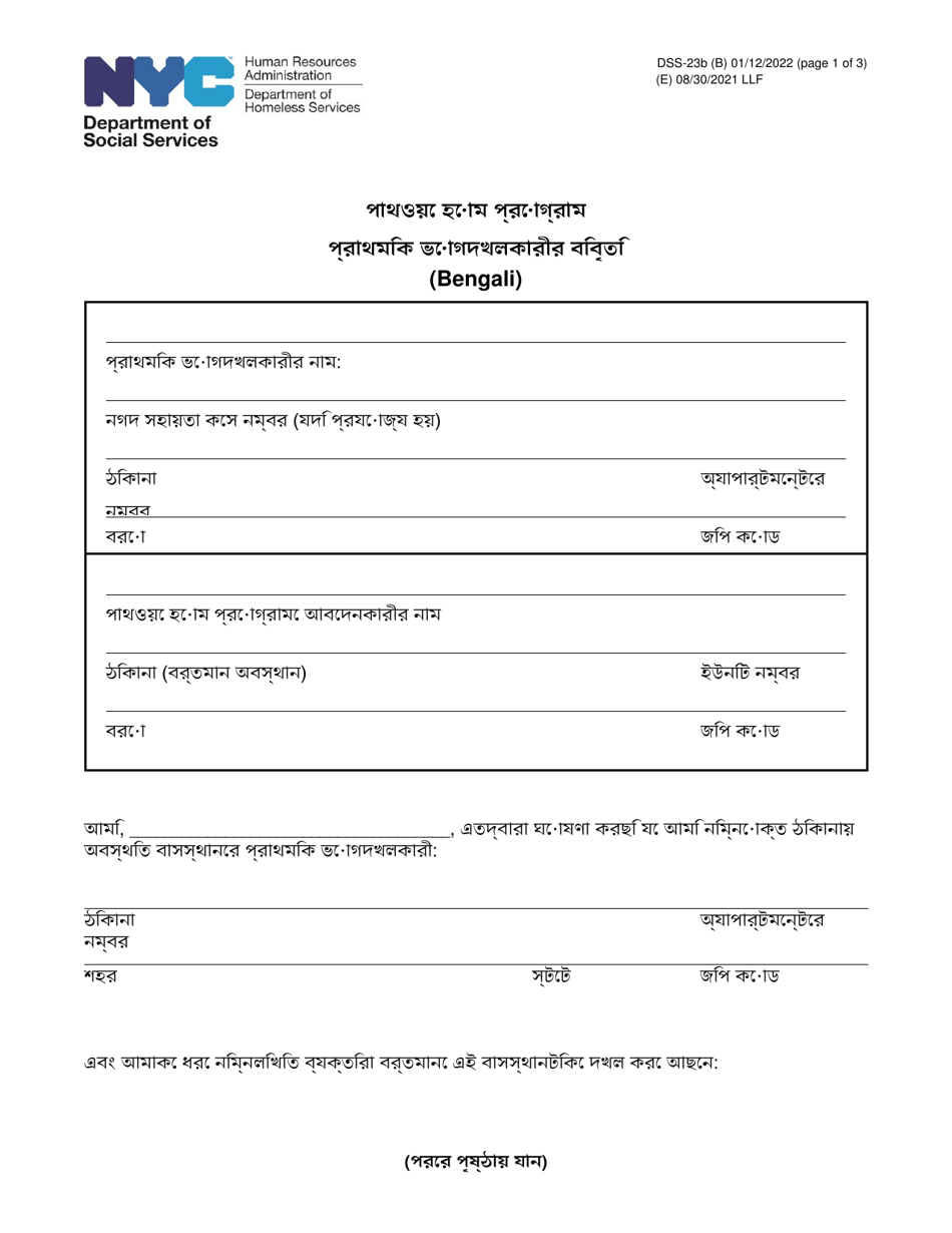 Form DSS-23B Primary Occupant Statement - Pathway Home Program - New York City (Bengali), Page 1