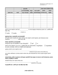 Form DSS-23B Primary Occupant Statement - Pathway Home Program - New York City (Bengali), Page 2