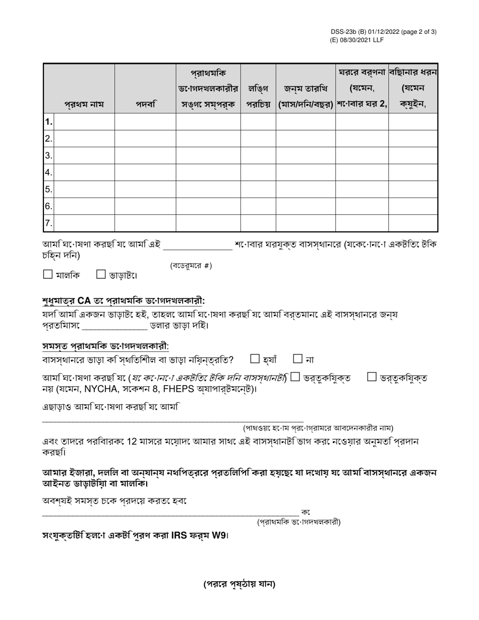 Form DSS-23B Primary Occupant Statement - Pathway Home Program - New York City (Bengali), Page 2