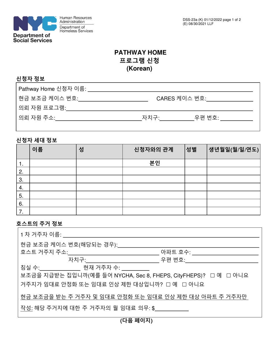 Form DSS-23A Pathway Home Program Application - New York City (Korean), Page 1