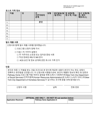 Form DSS-23A Pathway Home Program Application - New York City (Korean), Page 2