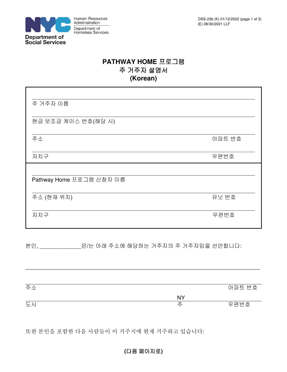 Form DSS-23B Primary Occupant Statement - Pathway Home Program - New York City (Korean), Page 1