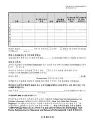Form DSS-23B Primary Occupant Statement - Pathway Home Program - New York City (Korean), Page 2