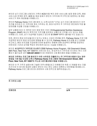 Form DSS-23B Primary Occupant Statement - Pathway Home Program - New York City (Korean), Page 3