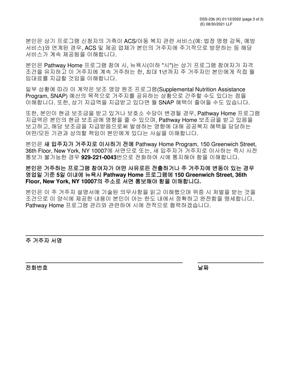 Form DSS-23B Primary Occupant Statement - Pathway Home Program - New York City (Korean), Page 3