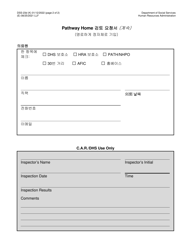 Form DSS-23D Pathway Home Walkthrough Request Form - New York City (Korean), Page 2