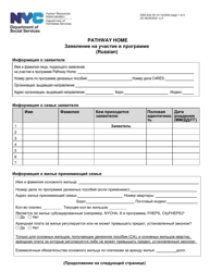 Form DSS-23A Pathway Home Application - New York City (Russian)