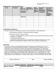 Form DSS-23A Pathway Home Application - New York City (Russian), Page 2