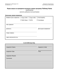 Form DSS-23D Pathway Home Walkthrough Request Form - New York City (Russian), Page 2
