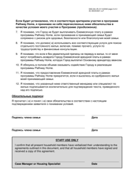 Form DSS-23C Pathway Home Program Applicant Statement of Understanding - New York City (Russian), Page 2