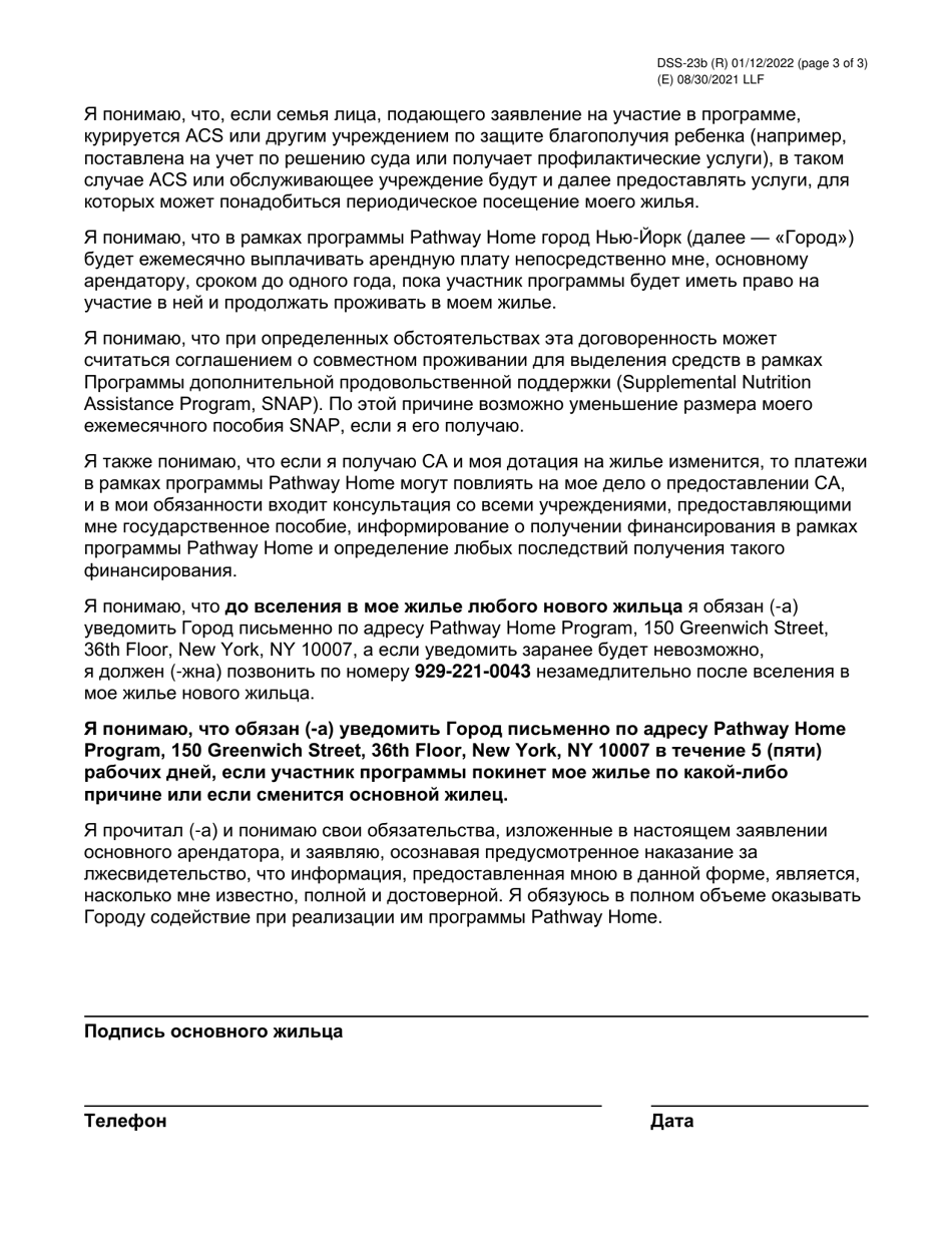 Form DSS-23B Pathway Home Primary Occupant Statement - New York City (Russian), Page 3
