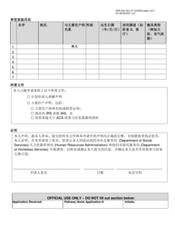 Form DSS-23A Pathway Home Application - New York City (Chinese Simplified), Page 2