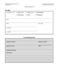 Form DSS-23D Pathway Home Walkthrough Request Form - New York City (Chinese Simplified), Page 2
