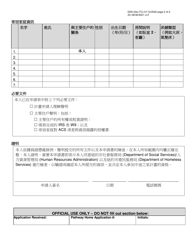 Form DSS-23A Pathway Home Application - New York City (Chinese), Page 2