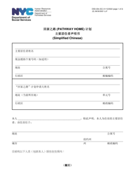 Document preview: Form DSS-23B Pathway Home Primary Occupant Statement - New York City (Chinese Simplified)