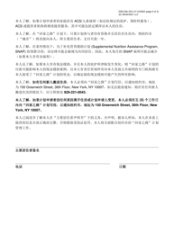 Form DSS-23B Pathway Home Primary Occupant Statement - New York City (Chinese Simplified), Page 3