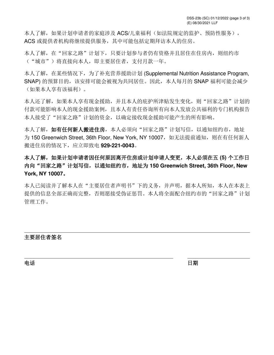 Form DSS-23B Pathway Home Primary Occupant Statement - New York City (Chinese Simplified), Page 3
