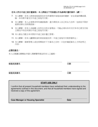 Form DSS-23C Pathway Home Program Applicant Statement of Understanding - New York City (Chinese), Page 2