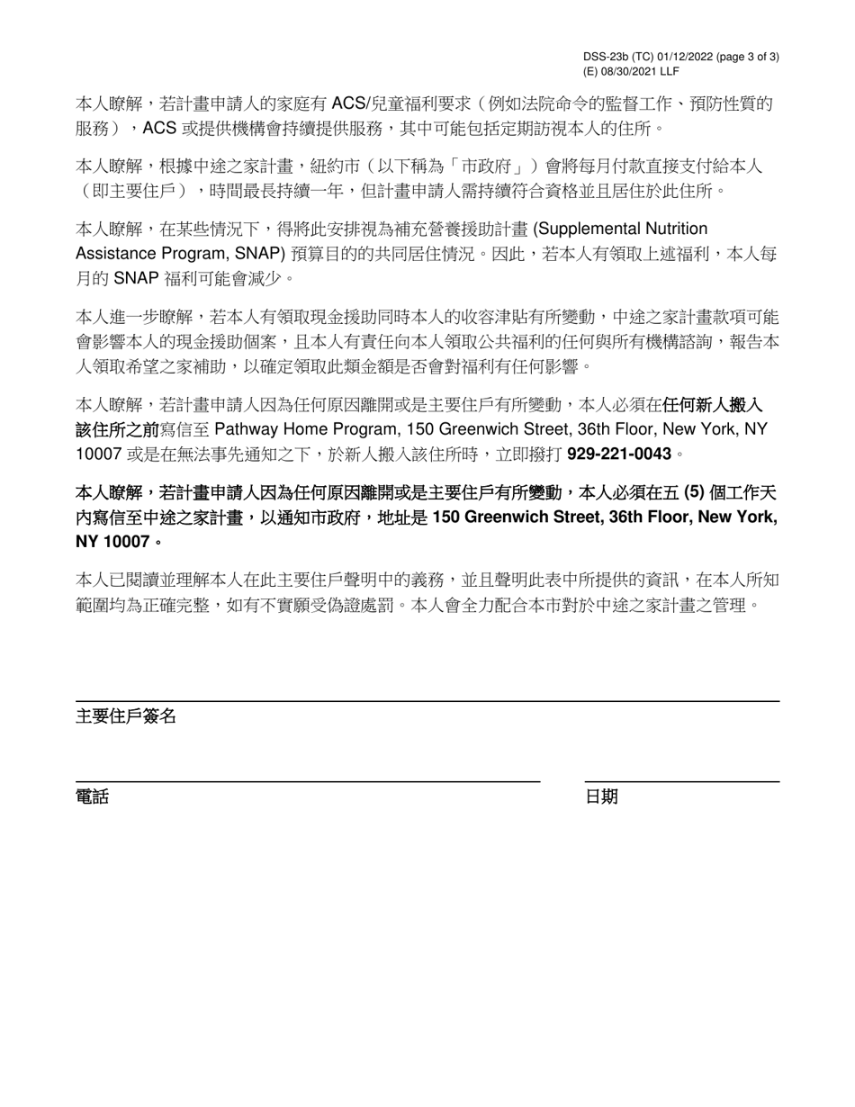 Form DSS-23B Pathway Home Primary Occupant Statement - New York City (Chinese), Page 3