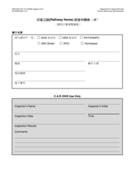 Form DSS-23D Pathway Home Walkthrough Request Form - New York City (Chinese), Page 2