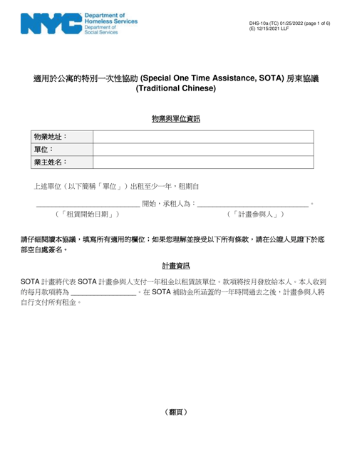 Form DHS-10A Special One Time Assistance ("sota") Landlord Agreement for Apartments - New York City (Chinese)