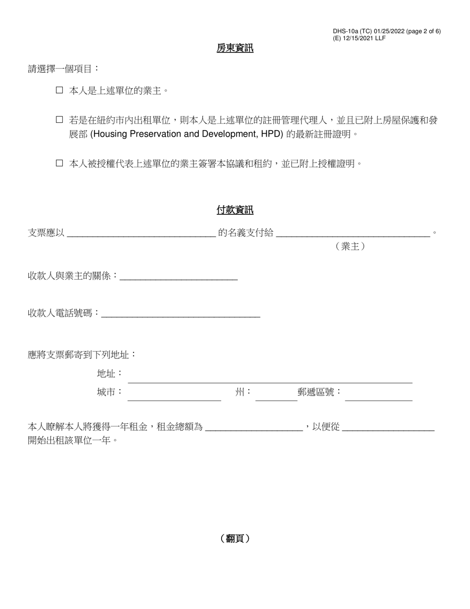 Form DHS-10A Special One Time Assistance (sota) Landlord Agreement for Apartments - New York City (Chinese), Page 2