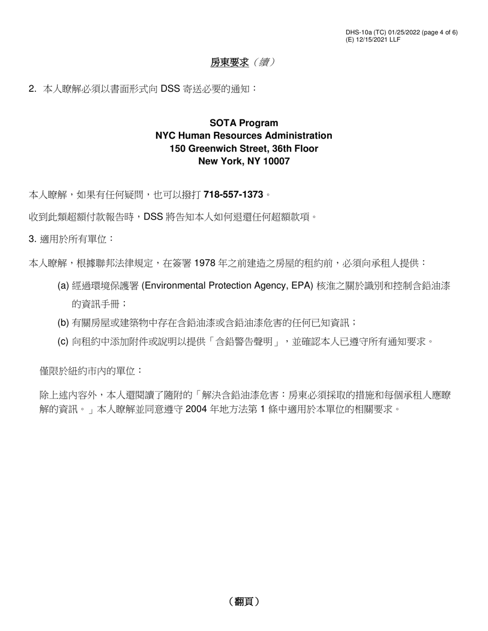 Form DHS-10A Special One Time Assistance (sota) Landlord Agreement for Apartments - New York City (Chinese), Page 4
