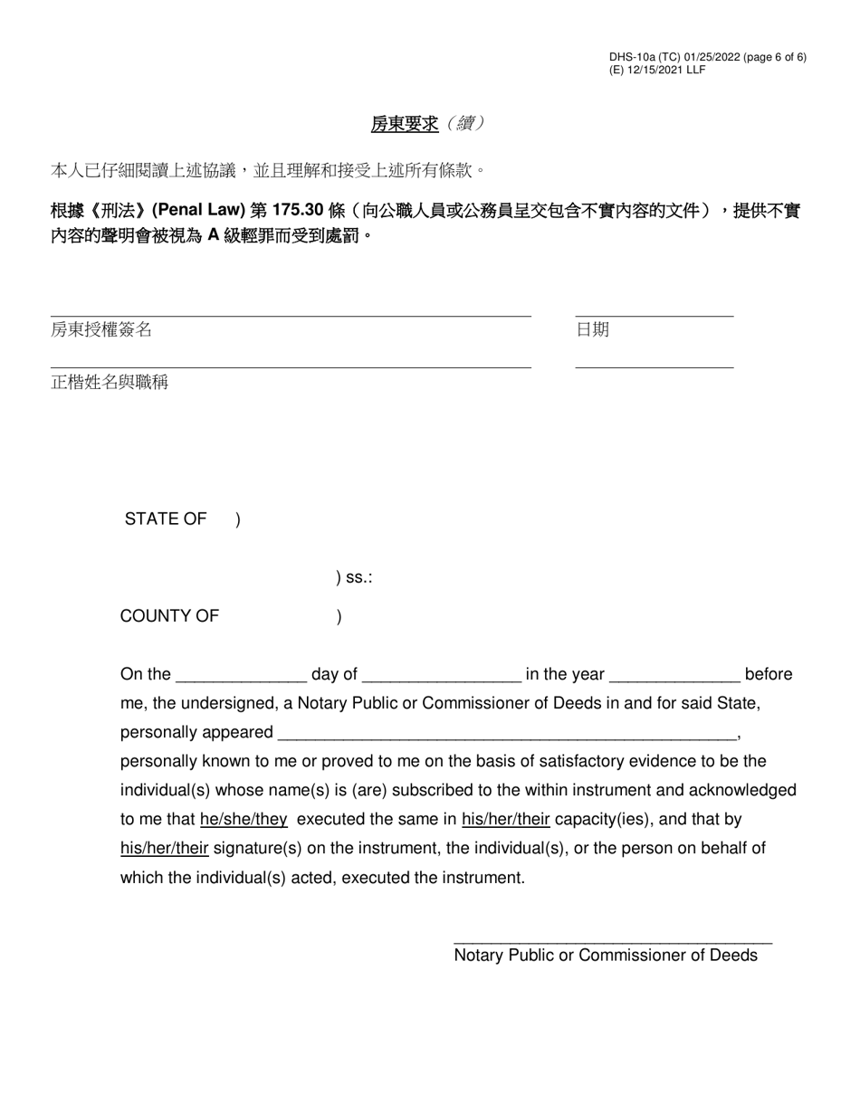 Form DHS-10A Special One Time Assistance (sota) Landlord Agreement for Apartments - New York City (Chinese), Page 6