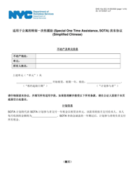 Document preview: Form DHS-10A Special One Time Assistance ("sota") Landlord Agreement for Apartments - New York City (Chinese Simplified)