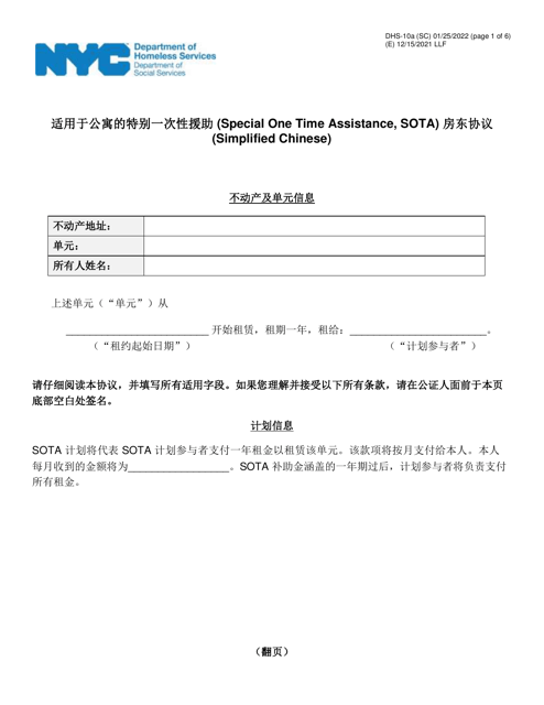 Form DHS-10A Special One Time Assistance ("sota") Landlord Agreement for Apartments - New York City (Chinese Simplified)