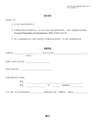 Form DHS-10A Special One Time Assistance (&quot;sota&quot;) Landlord Agreement for Apartments - New York City (Chinese Simplified), Page 2
