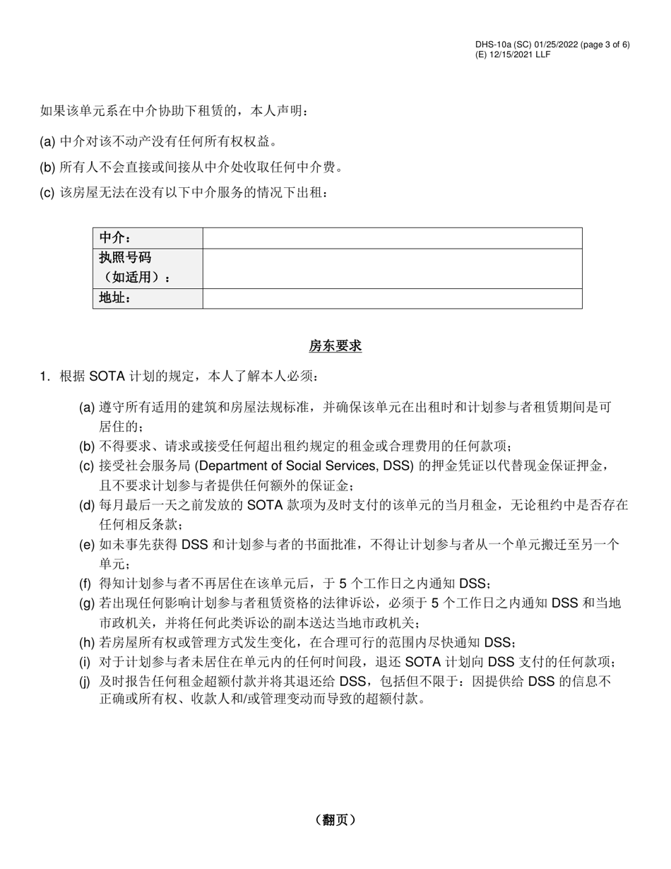 Form DHS-10A Special One Time Assistance (sota) Landlord Agreement for Apartments - New York City (Chinese Simplified), Page 3
