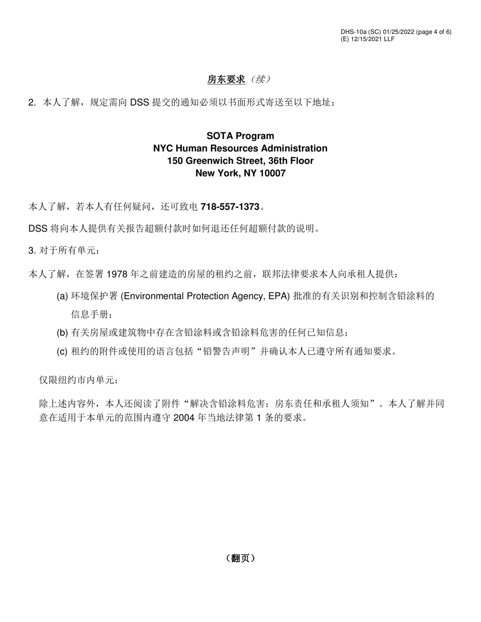 Form DHS-10A Special One Time Assistance (sota) Landlord Agreement for Apartments - New York City (Chinese Simplified), Page 4